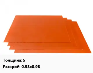 Гетинакс лист 5 0.98х0.98